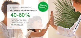 Воздух в помещении с оптимальной влажностью. @ 