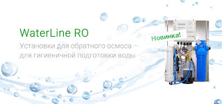 Hygromatik WaterLine reverse osmosis