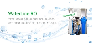 Hygromatik WaterLine reverse osmosis
