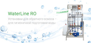 Hygromatik WaterLine reverse osmosis